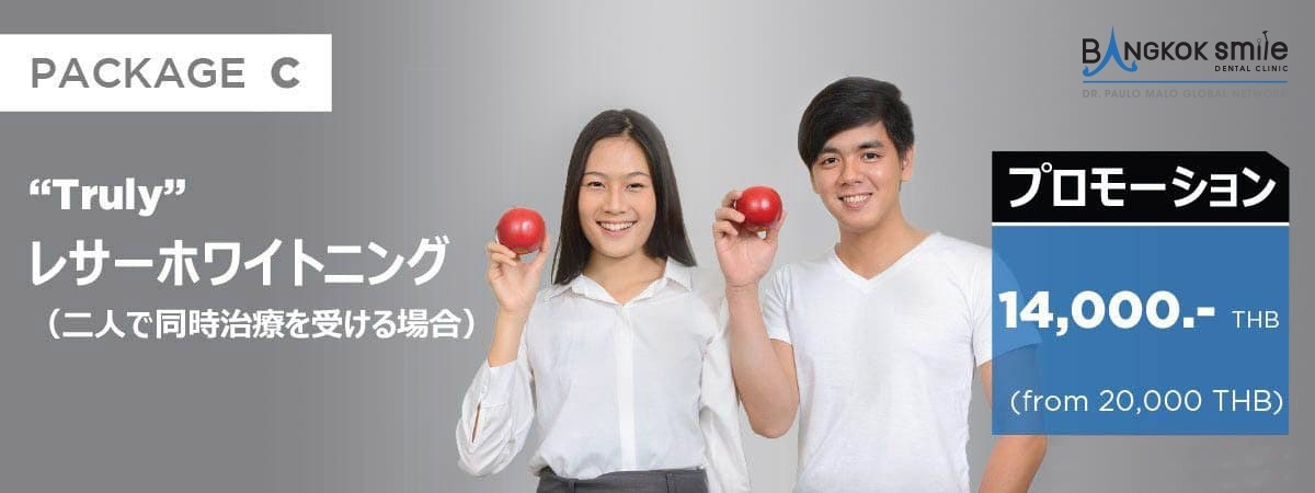 プロモーション 歯ホワイトニング